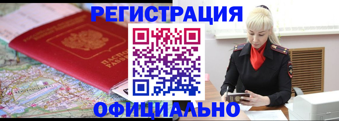 временная регистрация в Заинске