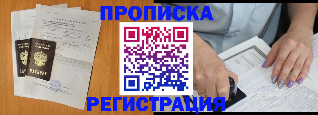 прописка законно в Заинске