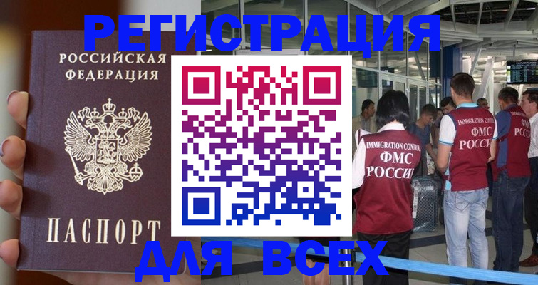 прописка 2025 в Заинске